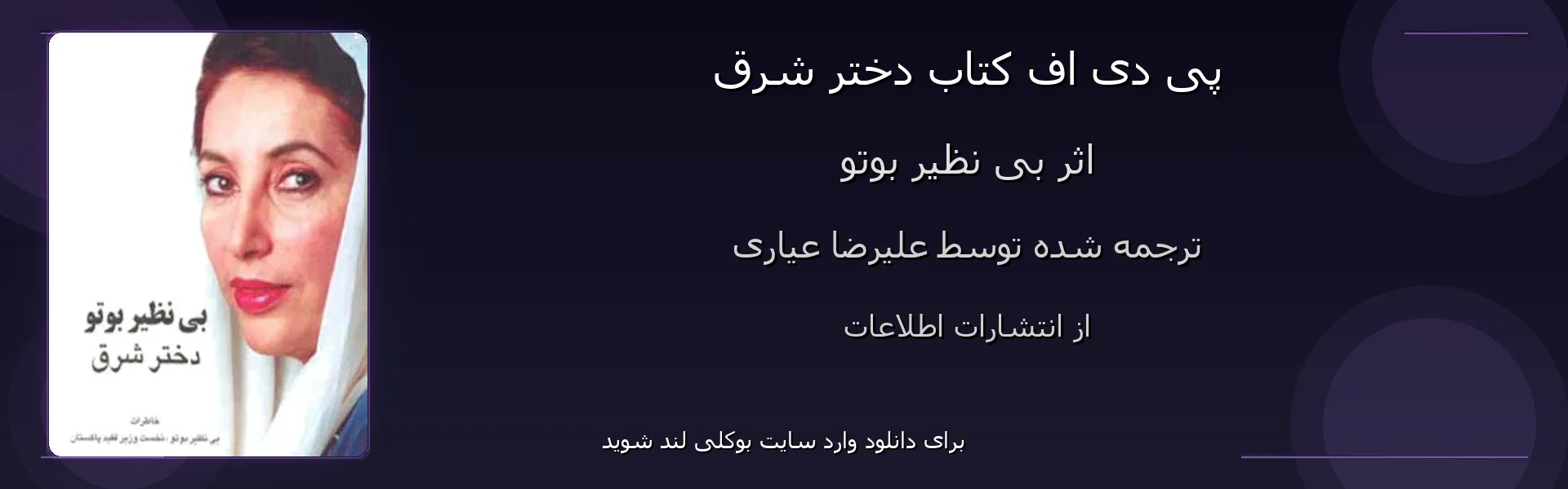 دختر شرق - بنر - فایل استور